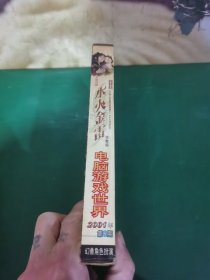 游戏光盘：水火金雷，四碟，说明书