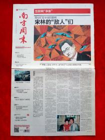 《南方周末》2014—5—1，宋林  谷俊山  张海新  张京华  奥巴马  波士顿  防务  厄尔尼诺  净网  印度