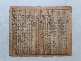 古籍散页《纲鉴大全》一页，页码3，页面展开尺寸33*26厘米。这是一张古籍散页，不是一本书，自然老旧，轻微破损，详见细节图，本店作品都是实售价格，不做任何虚标价格，不包邮、不议价，看好直接下单即可，同一包裹100件之内自动合并邮资。