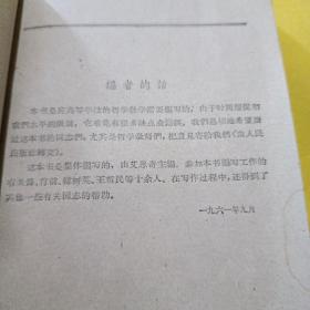 辩证唯物主义 历史唯物主义(供高第学校选择试用) 1961年11月第一版，1962年4月昆明第1次印刷)