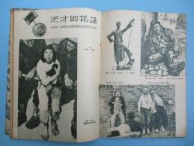 二手古旧书籍刊物 世界青年 1955年9—10期