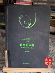 教育的目的