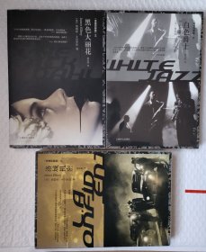 洛城四部曲系列：3册合售 含 黑色大丽花+白色爵士+洛城机密