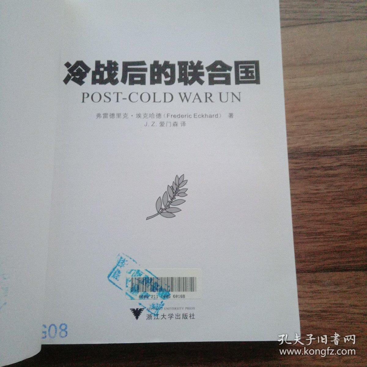 冷战后的联合国