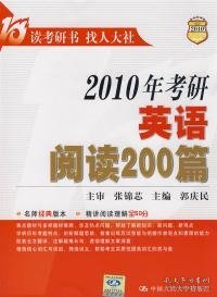 2009年考研英语阅读200篇