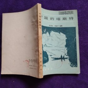 中国的喀斯特