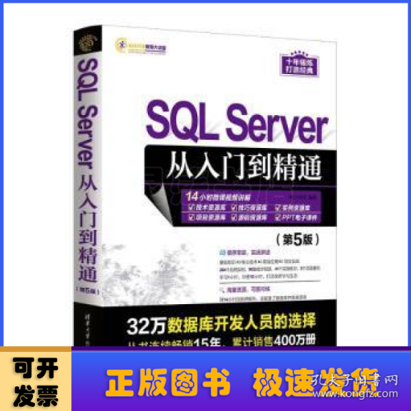 SQL Server从入门到精通（第5版）