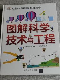 dk图解科学技术与工程DK儿童STEM创新思维培养图解科学dk图书dk图解科学小学思维训练