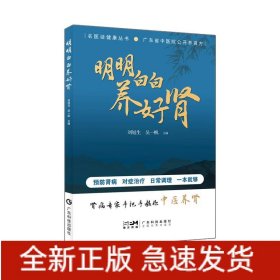 明明白白養(yǎng)好腎