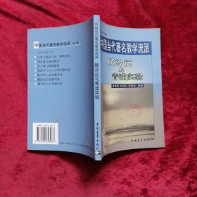 中国当代著名教学流派：顾泠沅与青浦实验z6