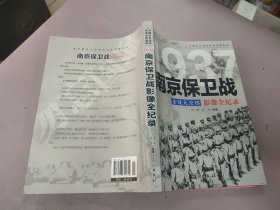 1937金陵大沦陷：南京保卫战影像全纪录