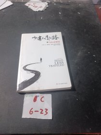 少有人走的路3（白金升级版）：与心灵对话