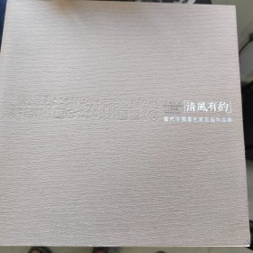 清風有約·当代中國畵名家宫扇作品集