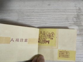 孤本珍品，人民解放军优良传统，三大纪律八项注意最早的小人书口袋本，华东军区政治部出版，1948-7-15