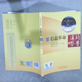 信息革命