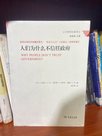 人们为什么不信任政府
