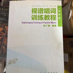 视谱唱词训练教程：简谱版