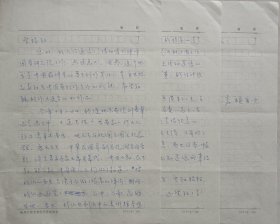 黑龙江美协理事、牡丹江市美协主席、国家一级美术师，著名画家马玉岩致著名画家李宝林信札（牡丹江市文联笺)