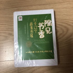 隅见书香