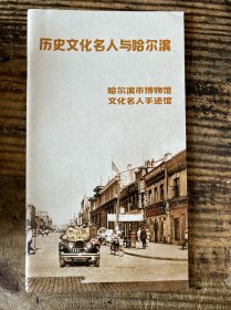 历史文化名人与哈尔滨 XG9