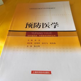 预防医学