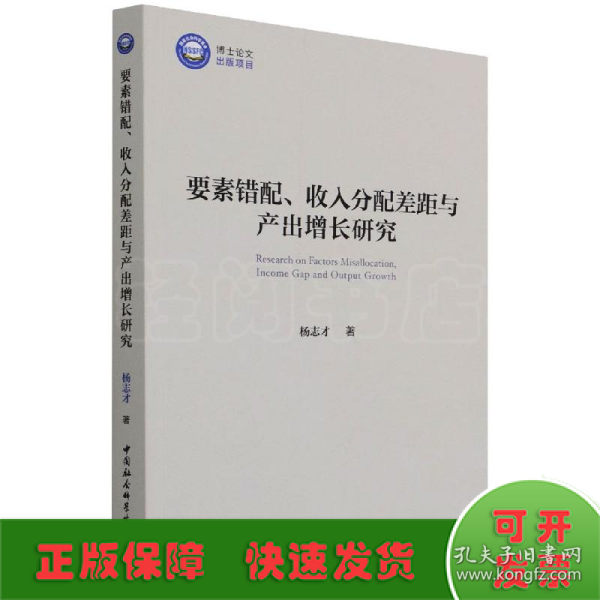 要素错配、收入分配差距与产出增长研究