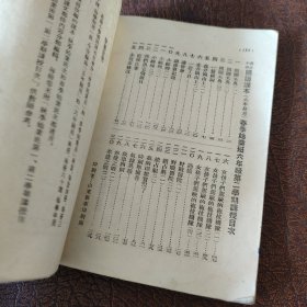 高级小学国语课本六年级用