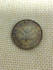 巴勒斯坦50米尔银币 1935年5.83克高银 23.5mm直径 好品 yz0300