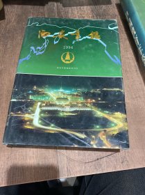 西安年鉴.1996(总第四卷)