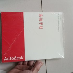 autodesk中文版【盒装5册书+2盒光盘（1盒6张+1盒2张】