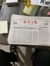 检察日报2020.2.13