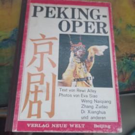 PEKING-OPER（京剧画册）