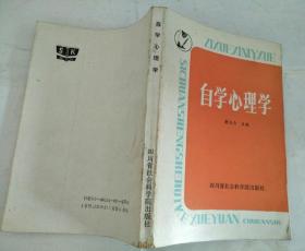 自学心理学