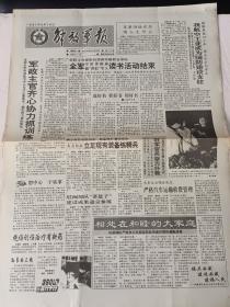 解放军报 56/1991年4月18日  全军学雷锋读书活动