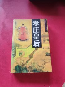 孝庄皇后