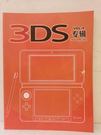 3DS专辑 VOL.4