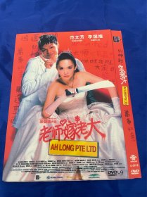 新加坡电影 DVD，爆笑喜剧，老师嫁老大，范文芳，付内封