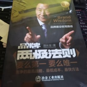 品牌两极法则