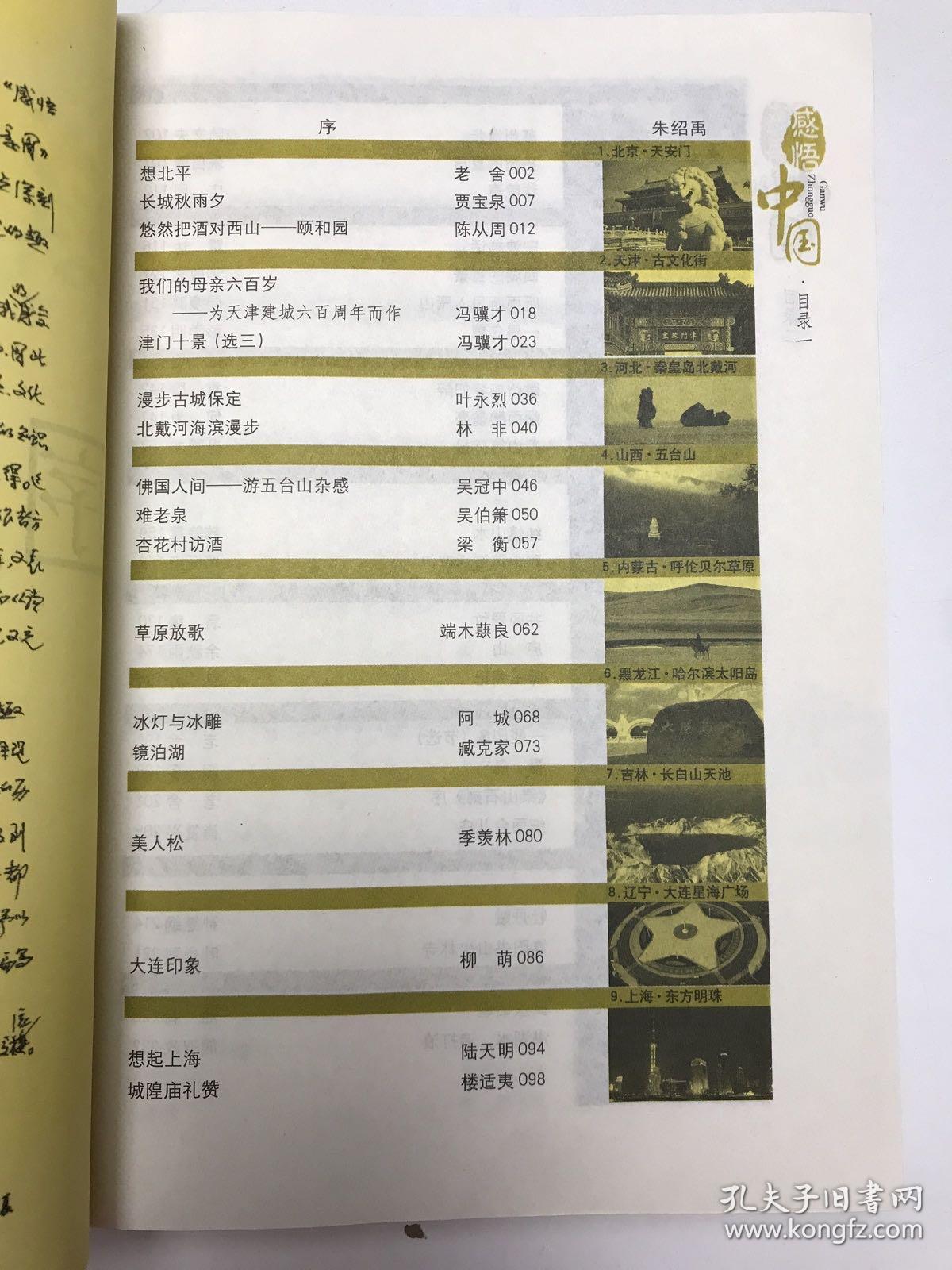 感悟中国：人文之旅