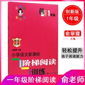 小学语文新课标阶梯阅读训练