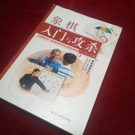 象棋入门与攻杀