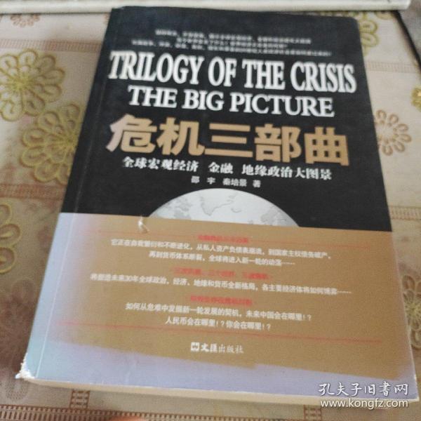 危机三部曲：全球宏观经济、金融、地缘政治大图景