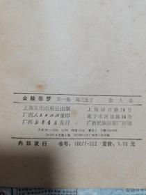 金陵春梦第一集郑三发子