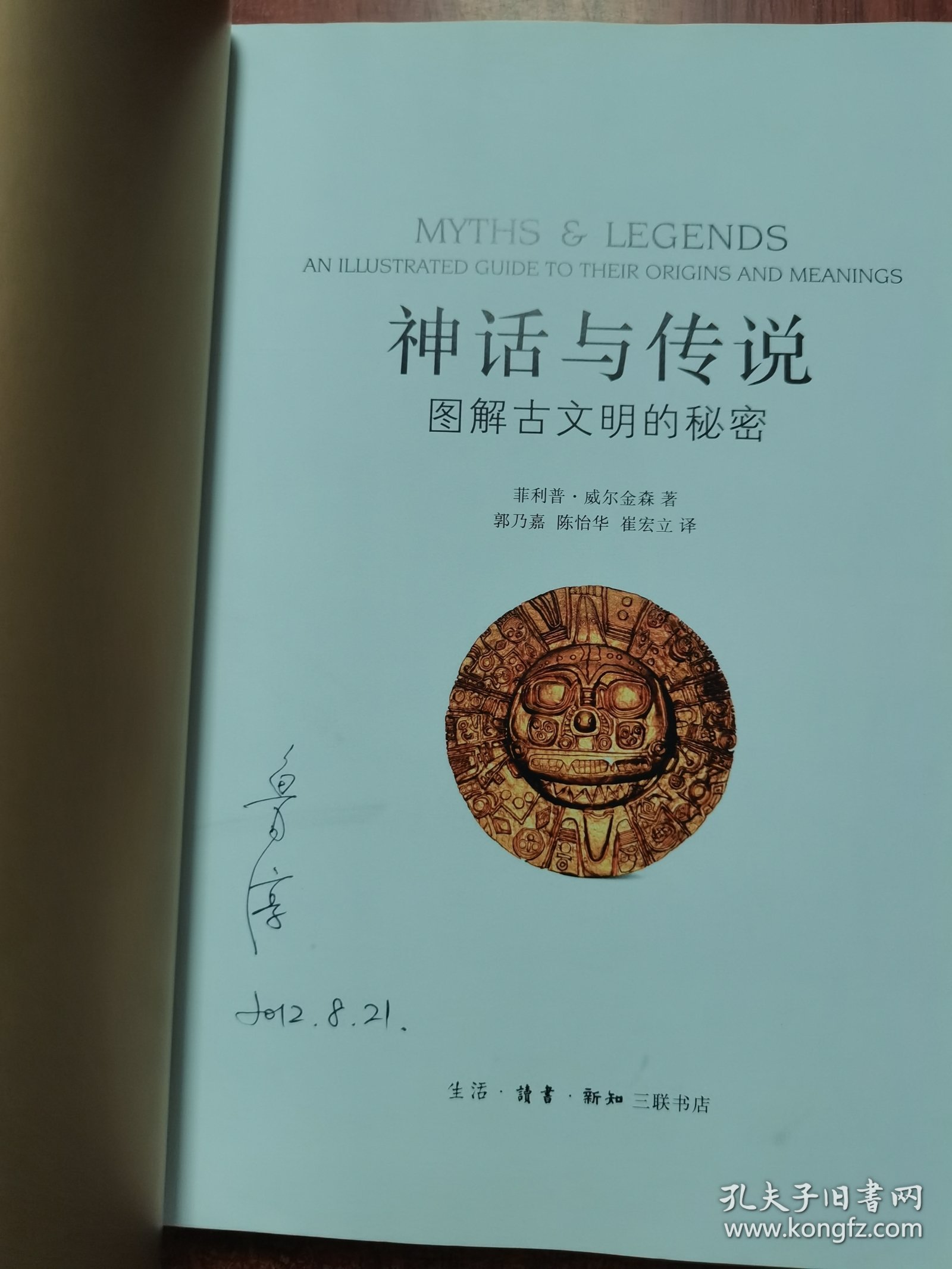 点击查看原图 神话与传说:图解古文明的秘密