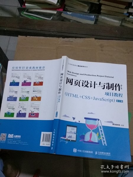 网页设计与制作教程