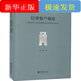 信贷客户调查