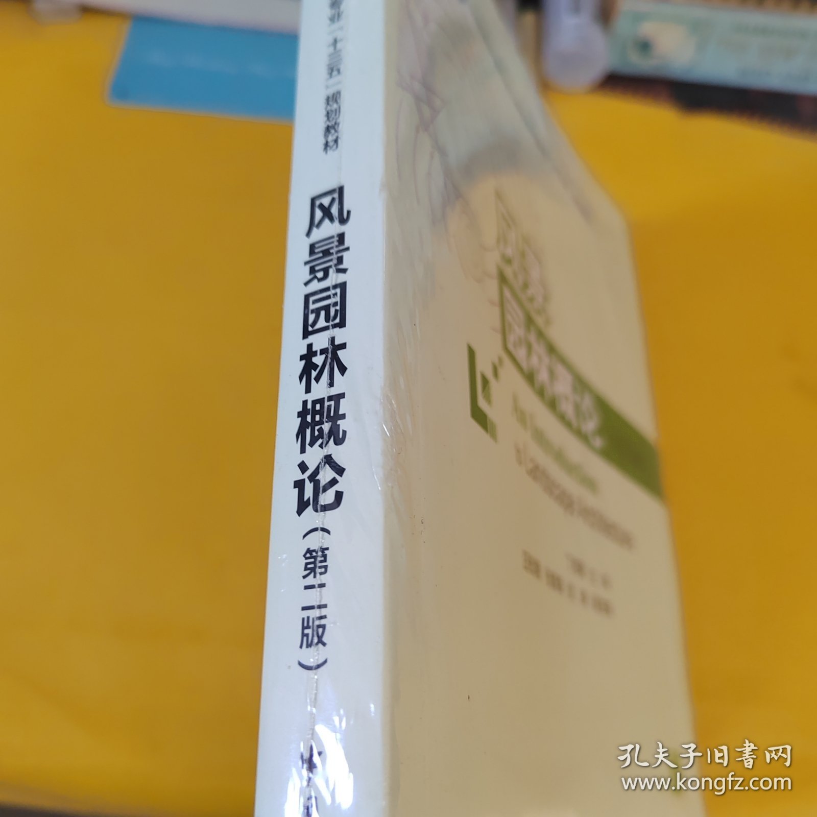 风景园林概论（第二版）