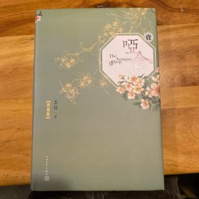 哑舍·壹（典藏版）