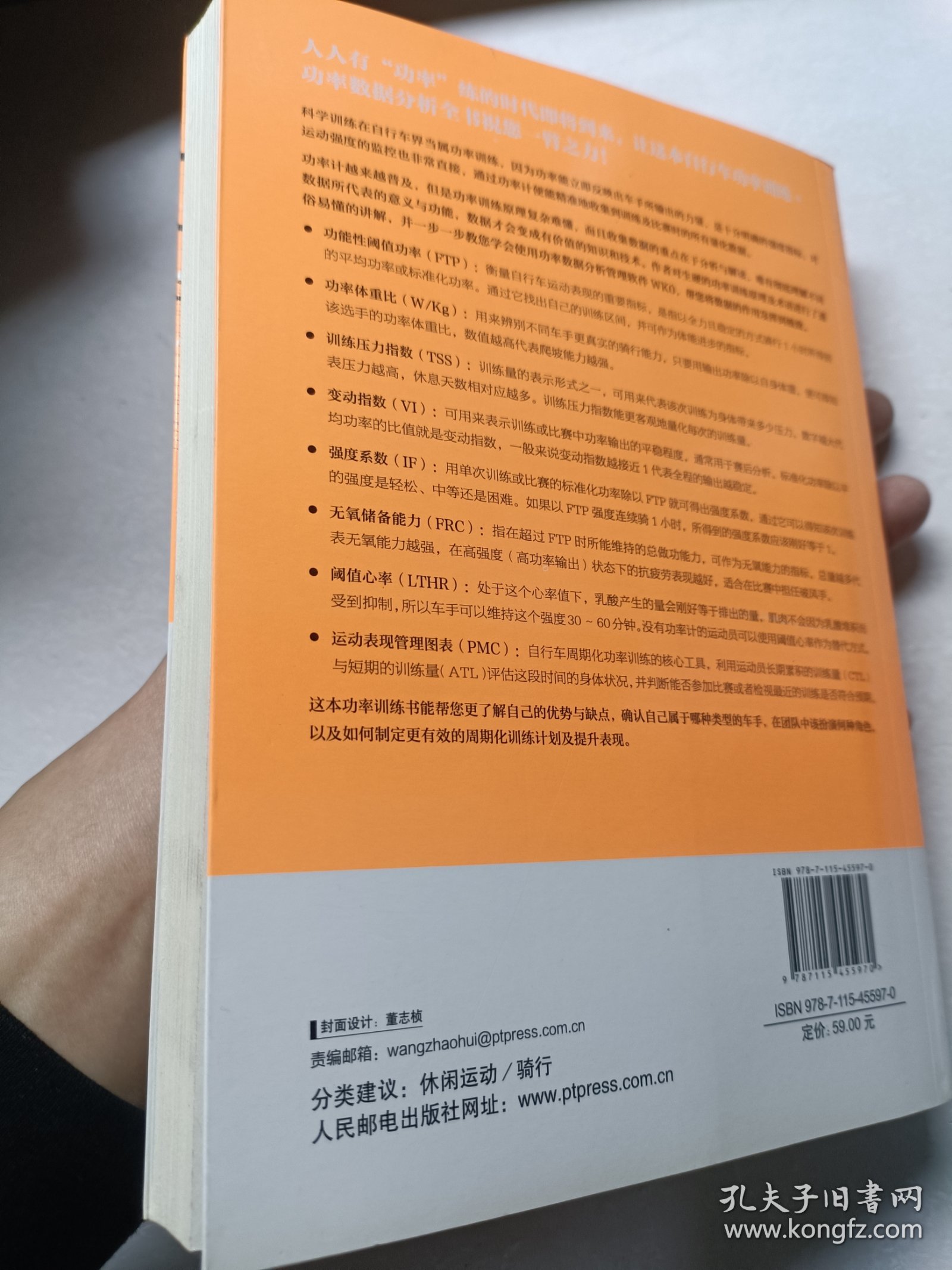 自行车功率训练突破：分析数据 科学训练 提高表现