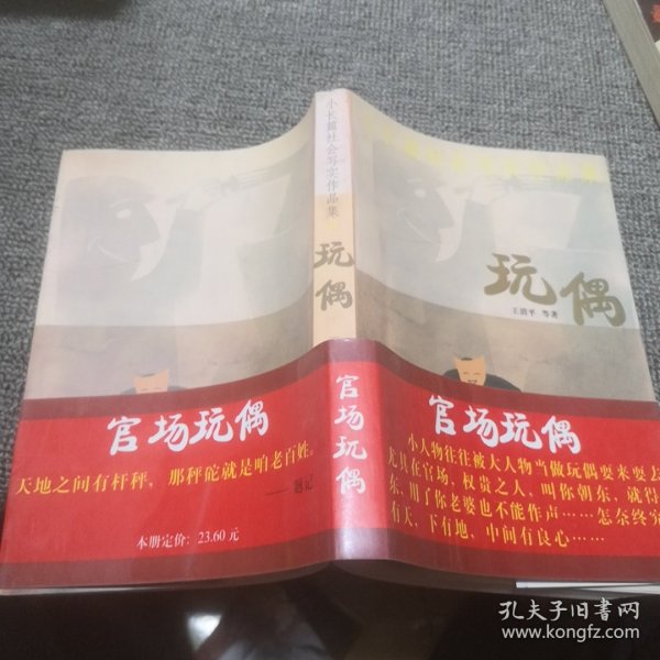 小长篇社会写实作品集：狐狸